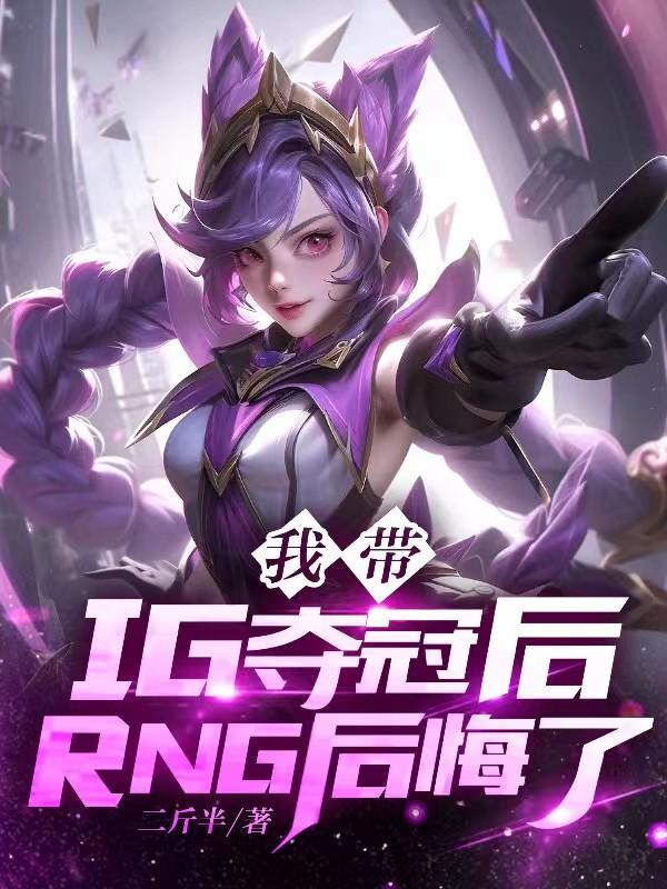 rng输给ig